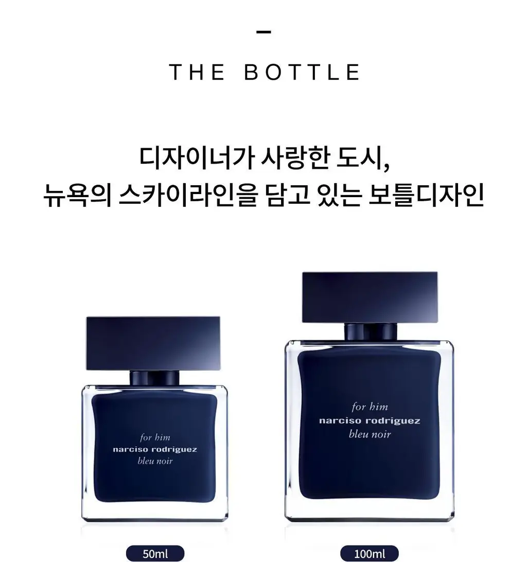 나르시소 로드리게즈 남성향수 포 힘 베스트 컬렉션 (블루누와르/베티버 머스크) 상세페이지 12