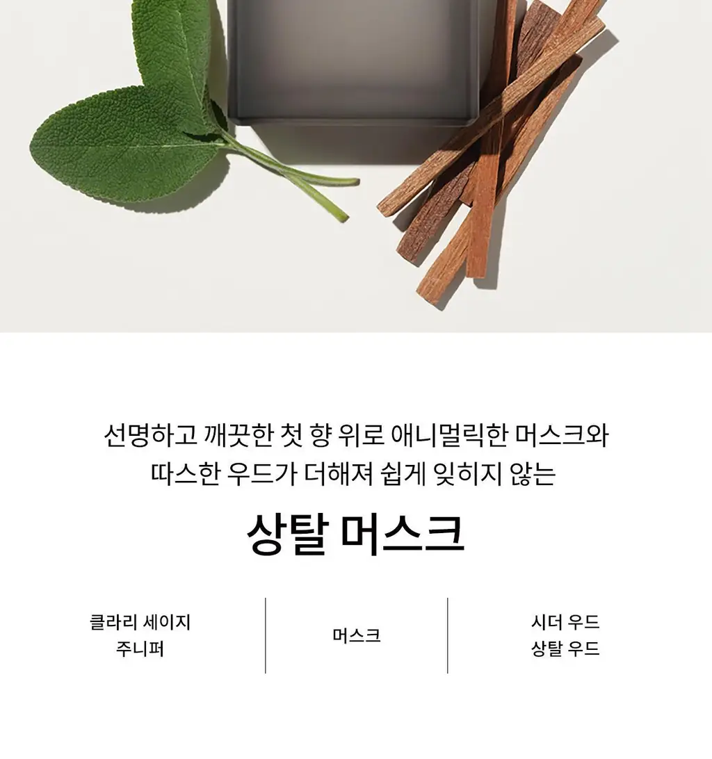 나르시소 로드리게즈 포 힘 머스크 상탈 EDPI (50ml/100ml) 상세페이지 8