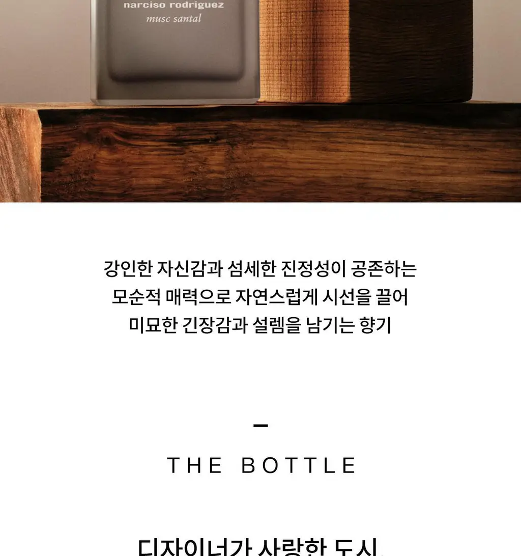 나르시소 로드리게즈 포 힘 머스크 상탈 EDPI (50ml/100ml) 상세페이지 11