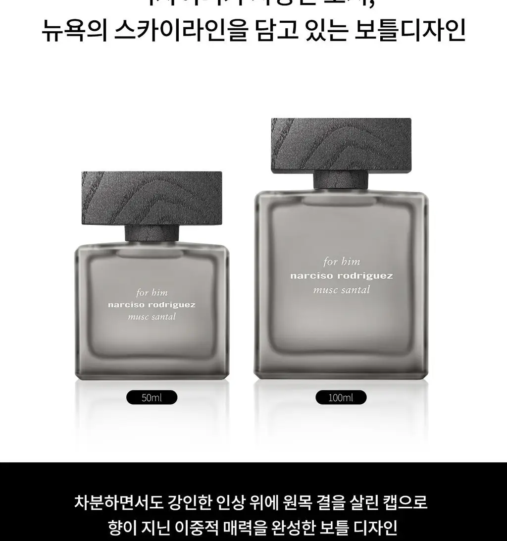 나르시소 로드리게즈 포 힘 머스크 상탈 EDPI (50ml/100ml) 상세페이지 12