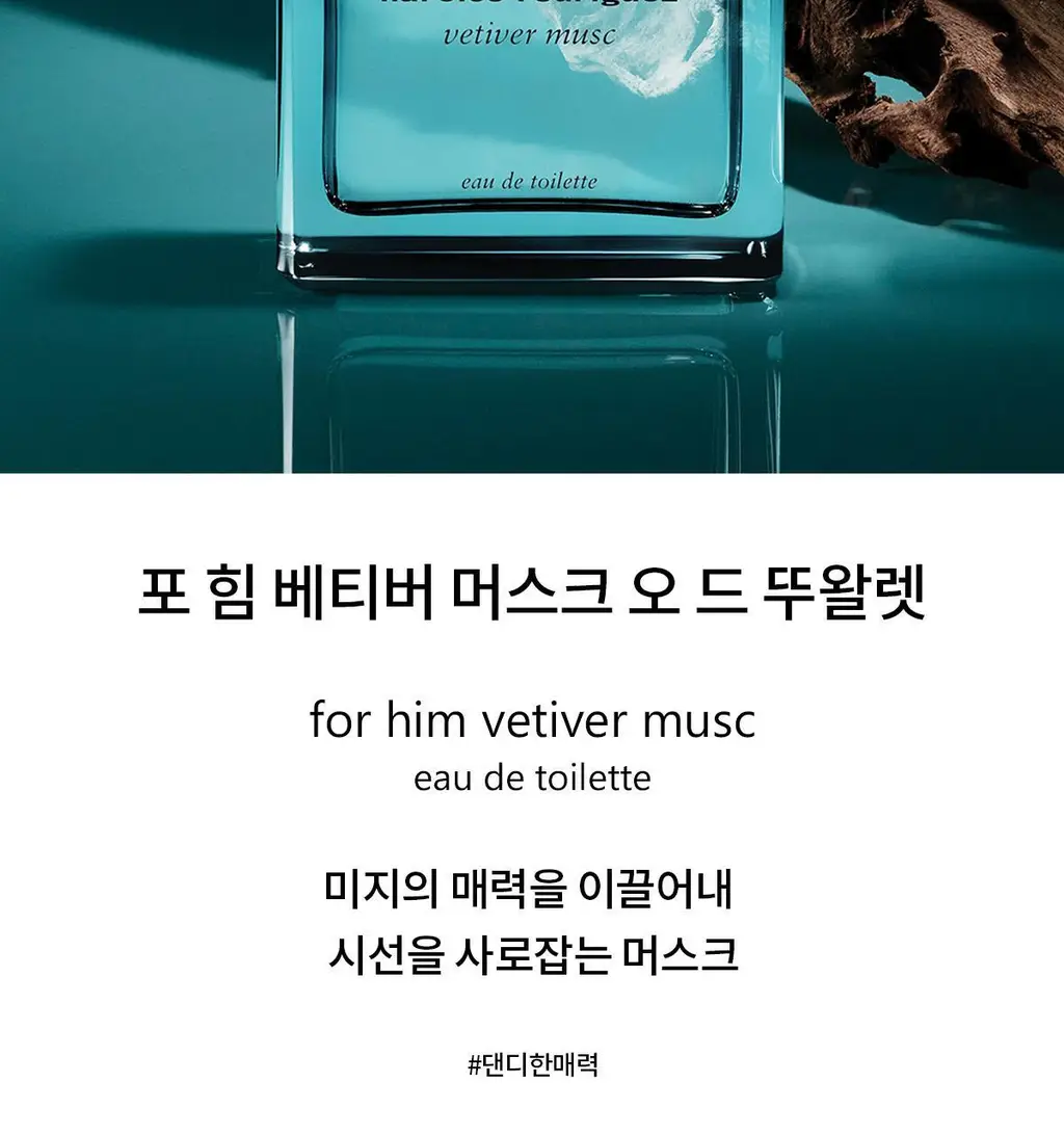 나르시소 로드리게즈 포 힘 베티버 머스크 EDT 50ml 상세페이지 4
