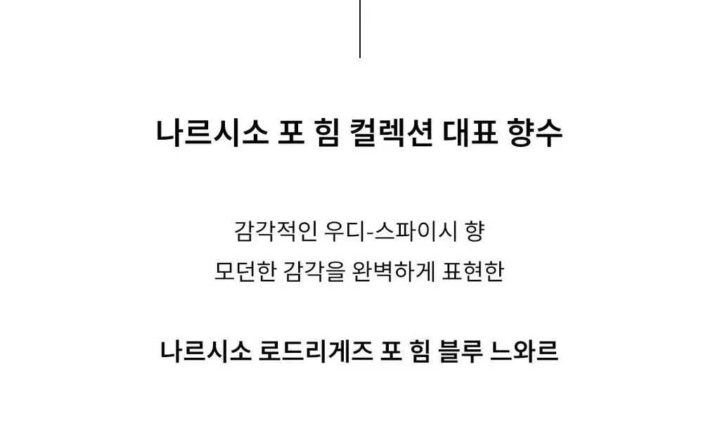 나르시소 로드리게즈 포 힘 블루 누와르 EDT 50ml 상세페이지 5