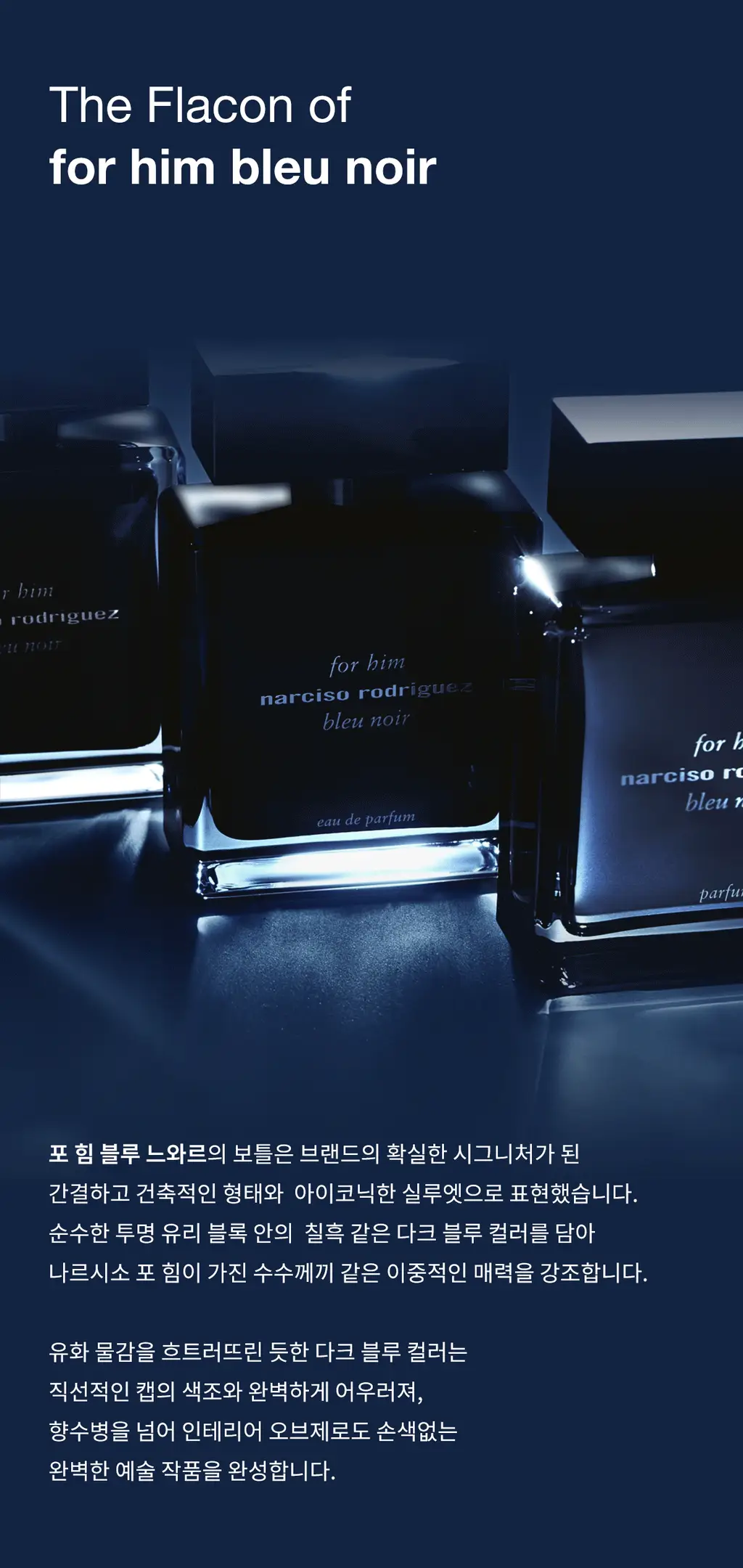 나르시소 로드리게즈 포 힘 블루 누와르 EDT 50ml 상세페이지 9