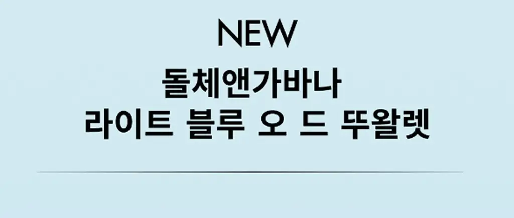 돌체앤가바나 라이트 블루 EDT 50ml+1.5ml 기획 세트 (온) 상세페이지 5
