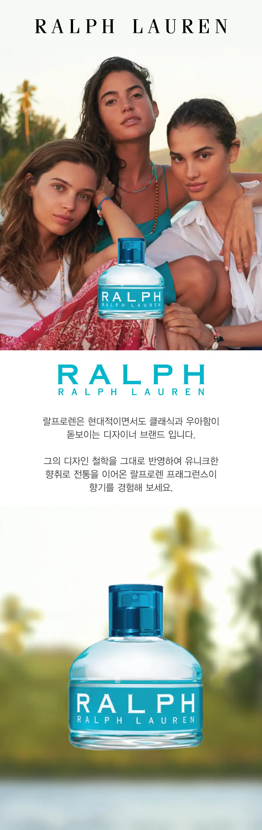 랄프로렌 폴로 랄프 EDT 30ml,50ml 단품/기획 중 택 1 상세페이지 2