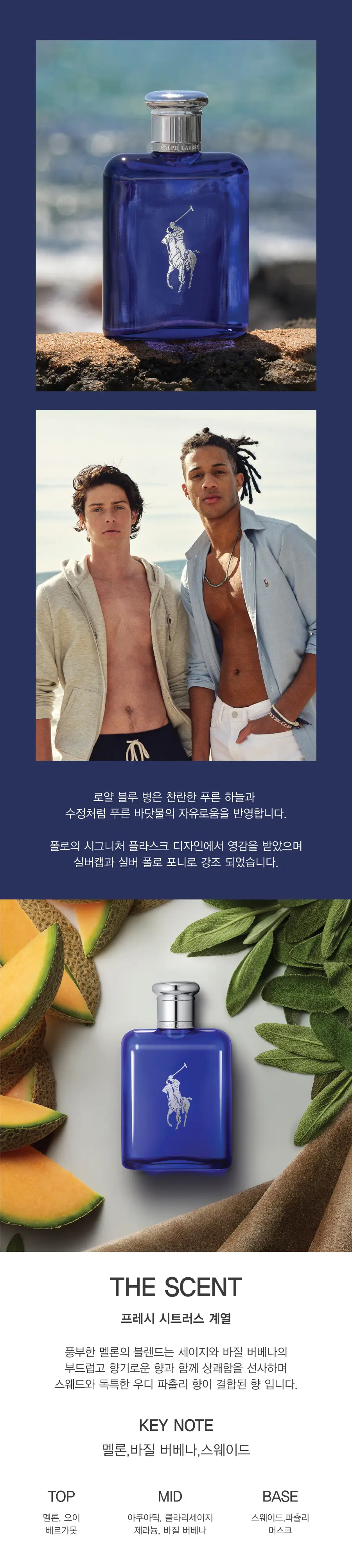 랄프로렌 폴로 블루 EDT 택 1 (40ml/75ml) 상세페이지 2