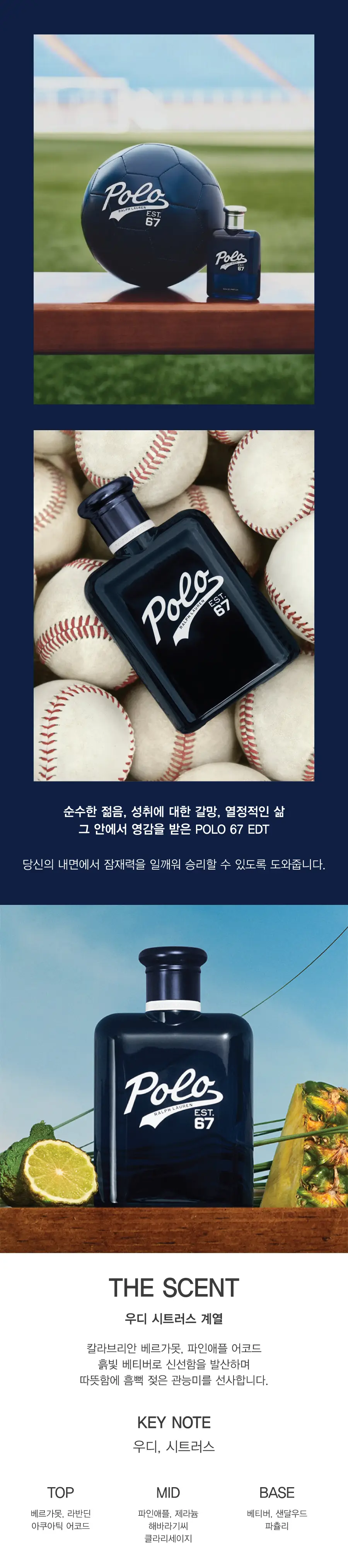 랄프로렌 폴로 67 EDT (40ml,75ml) 상세페이지 2