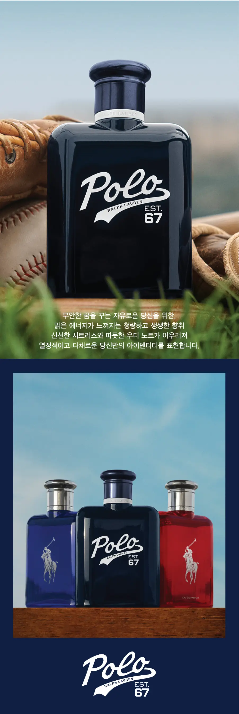 랄프로렌 폴로 67 EDT (40ml,75ml) 상세페이지 3