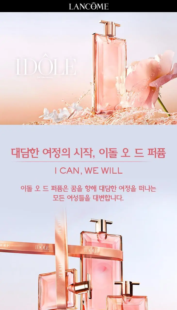 랑콤 이돌 오 드 퍼퓸 25ml/50ml/100ml 상세페이지 4