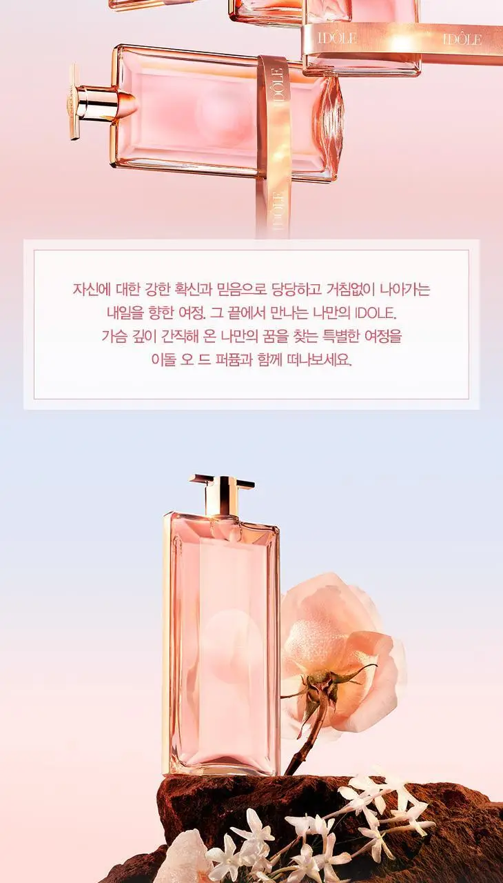 랑콤 이돌 오 드 퍼퓸 25ml/50ml/100ml 상세페이지 6
