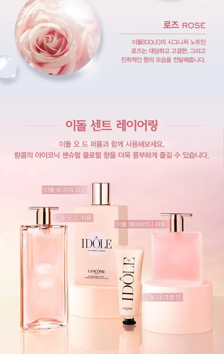랑콤 이돌 오 드 퍼퓸 25ml/50ml/100ml 상세페이지 10