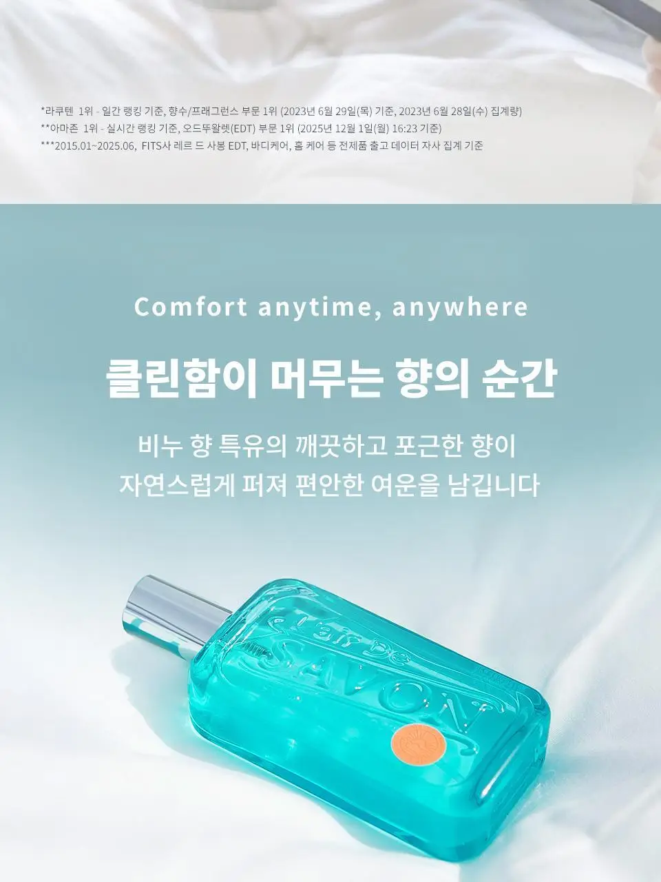 레르 드 사봉 EDT 이노센트 타임 50ml 상세페이지 3