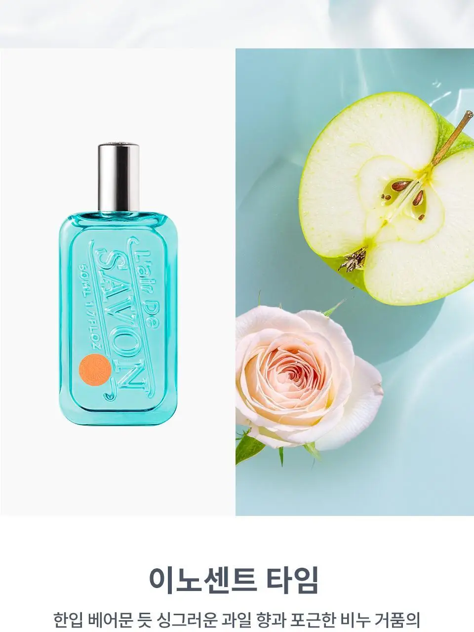 레르 드 사봉 EDT 이노센트 타임 50ml 상세페이지 4
