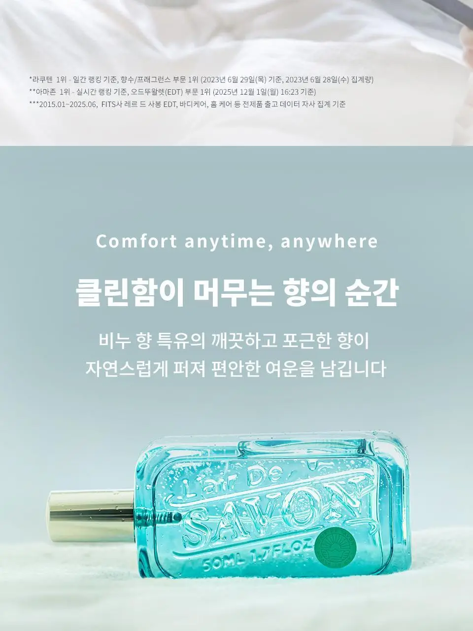 레르 드 사봉 EDT 3종 중 1종 상세페이지 3