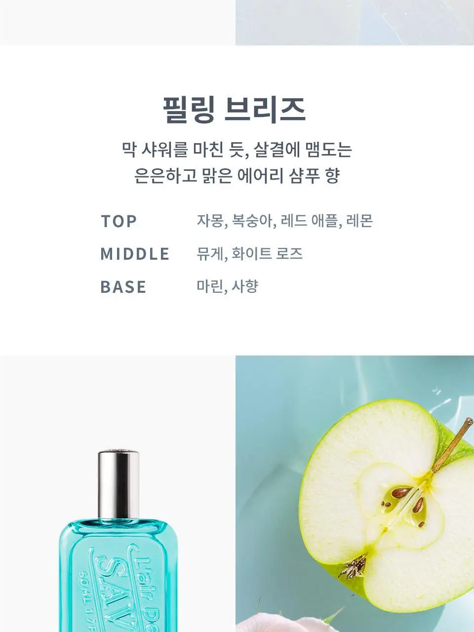 레르 드 사봉 EDT 3종 중 1종 상세페이지 6