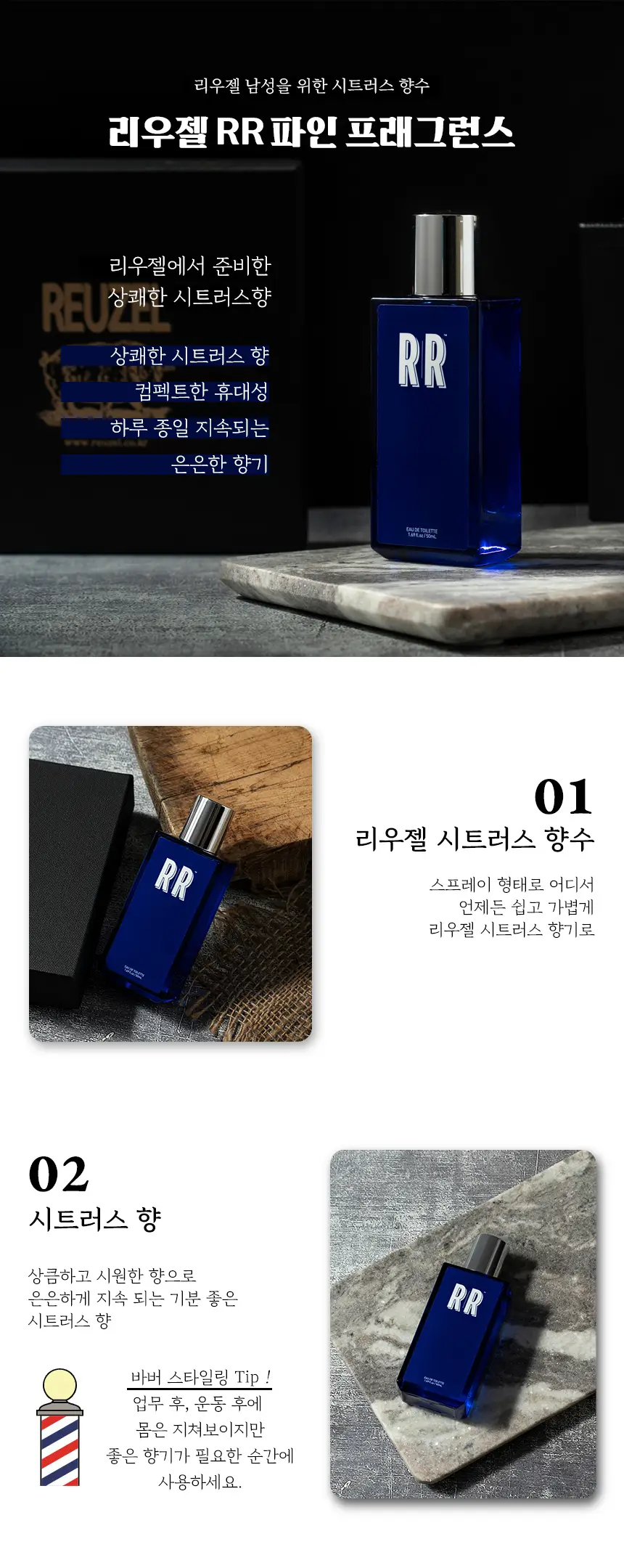 리우젤 파인 프래그런스 향수 50ml 상세페이지 3