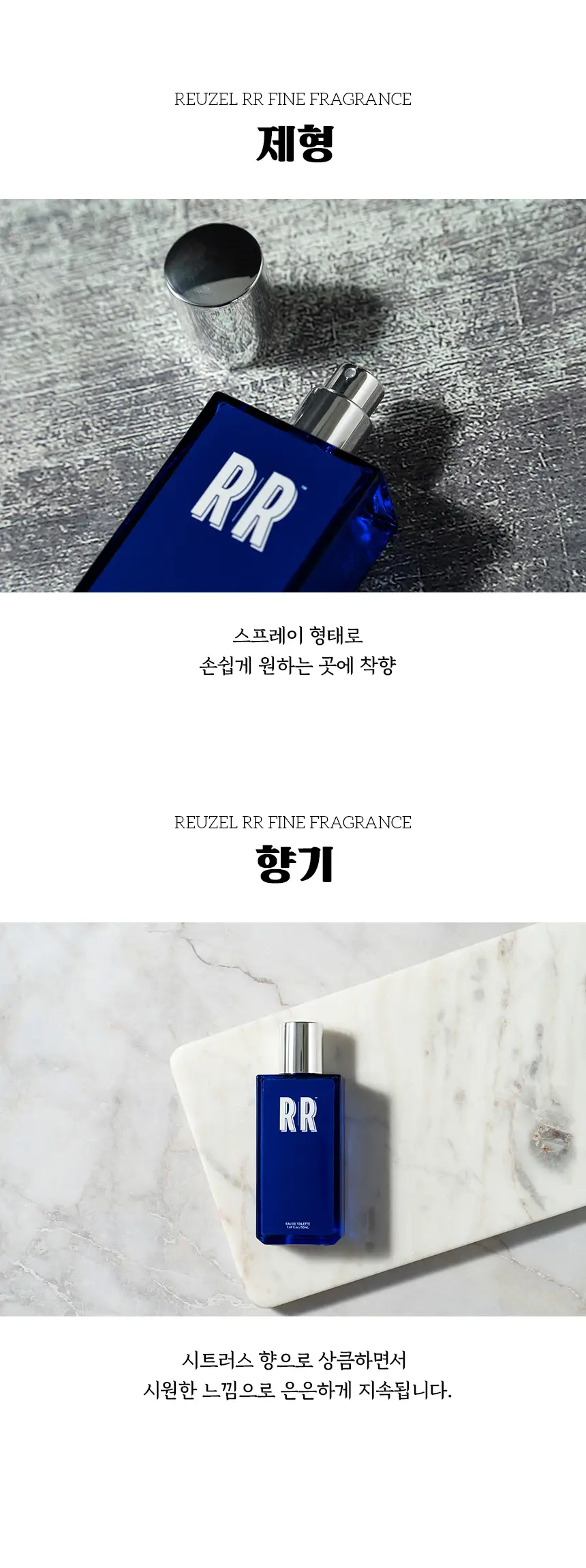 리우젤 파인 프래그런스 향수 50ml 상세페이지 4