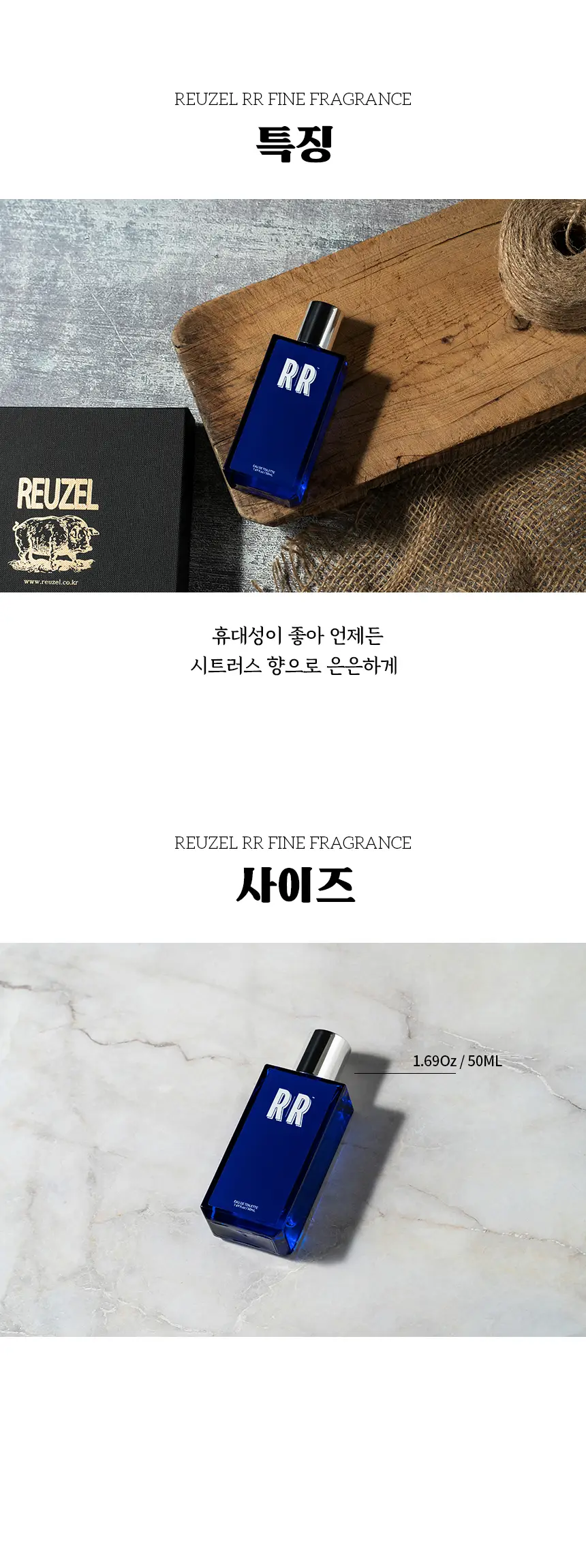 리우젤 파인 프래그런스 향수 50ml 상세페이지 5