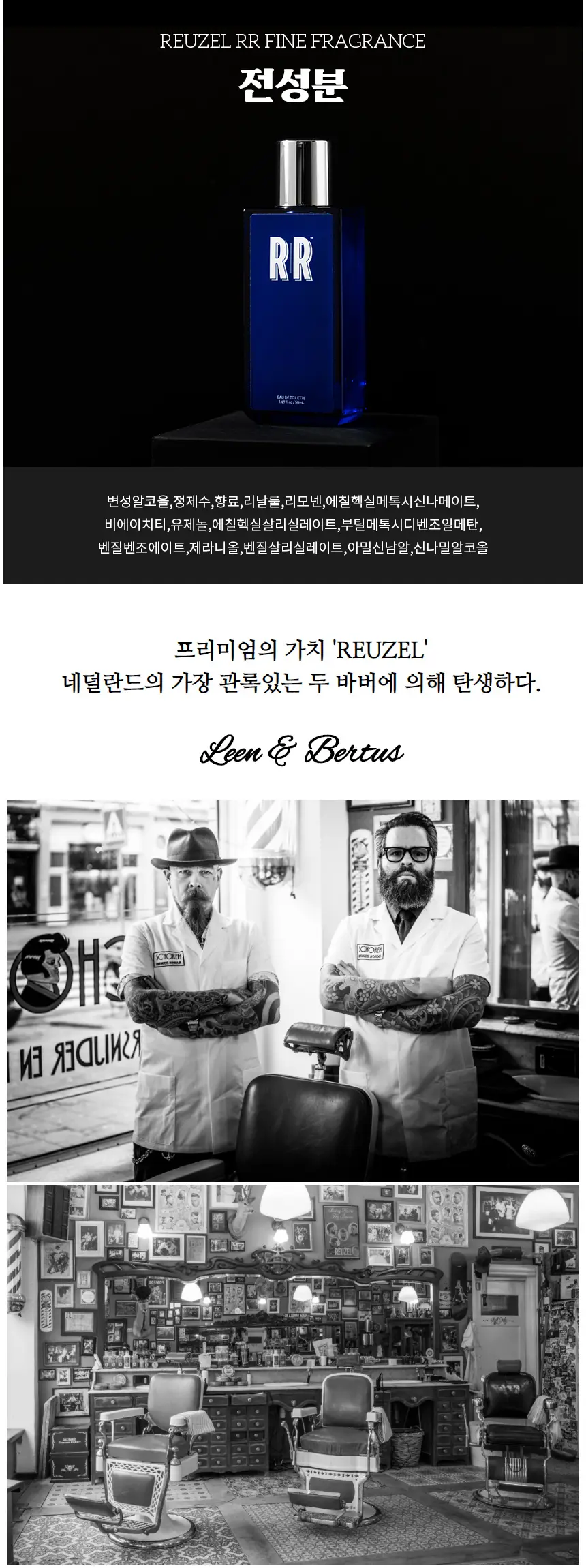 리우젤 파인 프래그런스 향수 50ml 상세페이지 6
