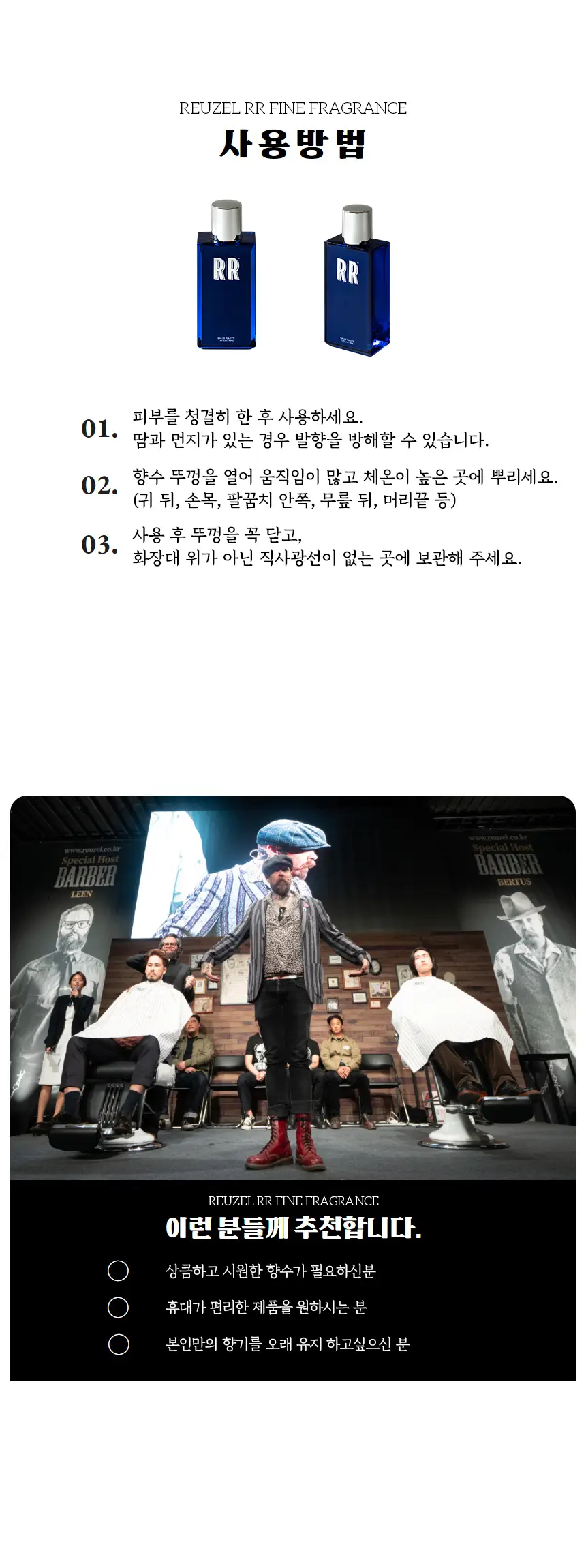 리우젤 파인 프래그런스 향수 50ml 상세페이지 7