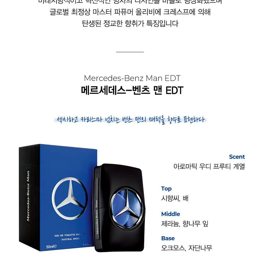 메르세데스 벤츠 맨 EDT 100ml 기획 (+바이알 2종) 상세페이지 2