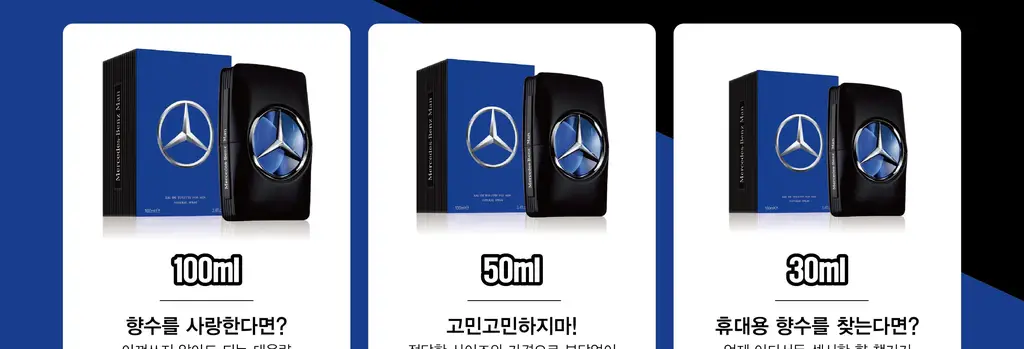 메르세데스 벤츠 맨 EDT 100ml 기획 (+바이알 2종) 상세페이지 4