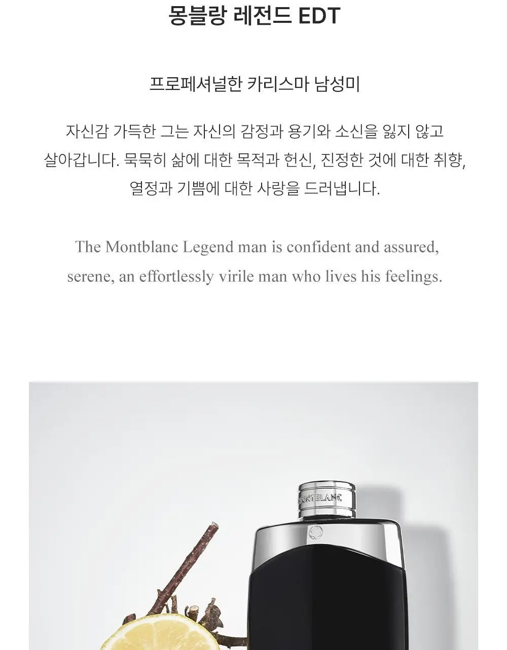 몽블랑 레전드 EDT 30ml/50ml 중 택1 상세페이지 2