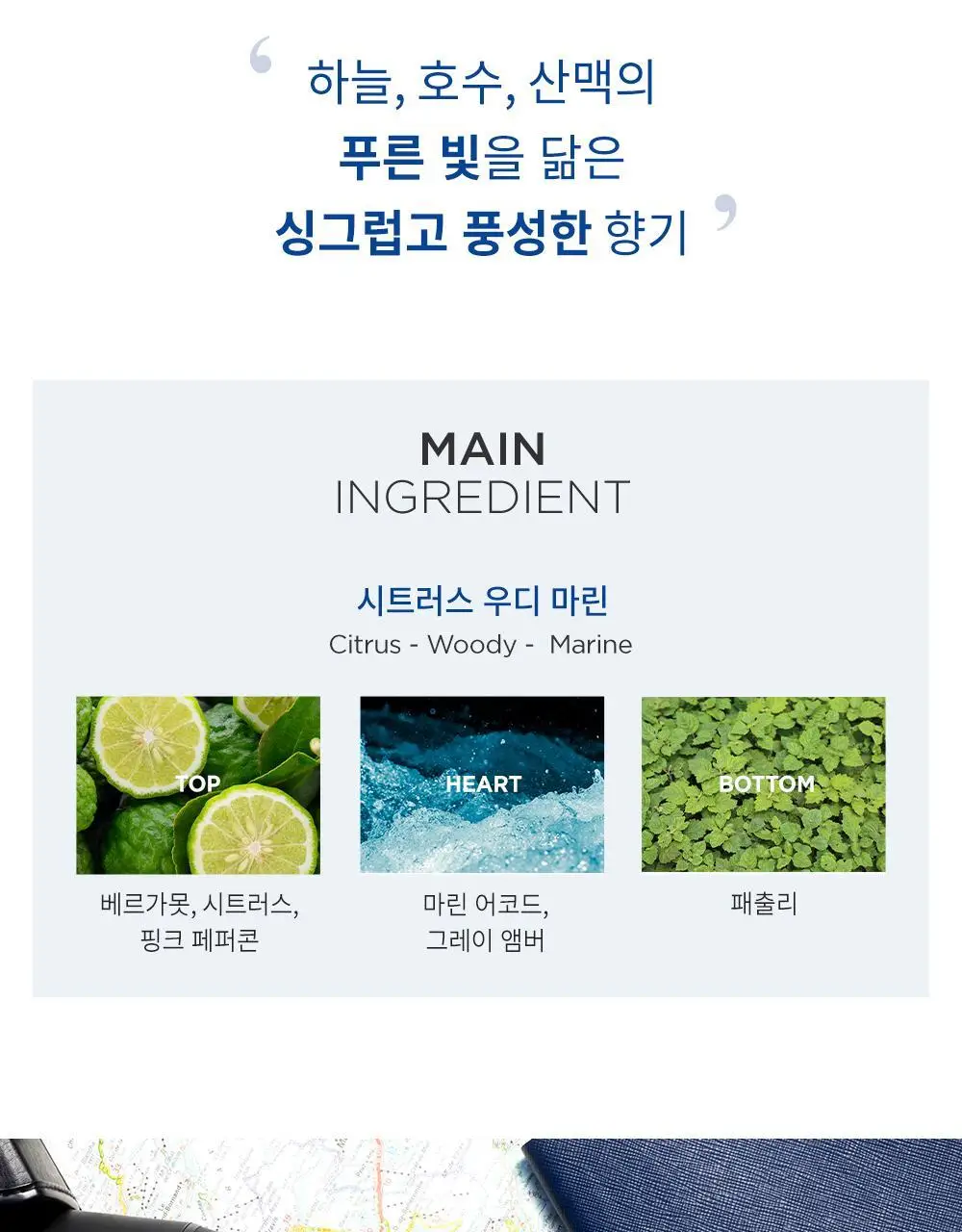 몽블랑 익스플로러 울트라 블루 EDP 30ml/60ml (단품/기획) 상세페이지 4
