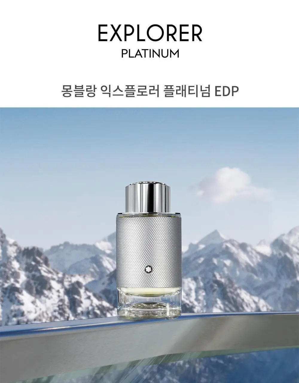몽블랑 익스플로러 플래티넘 EDP 30ml 상세페이지 2