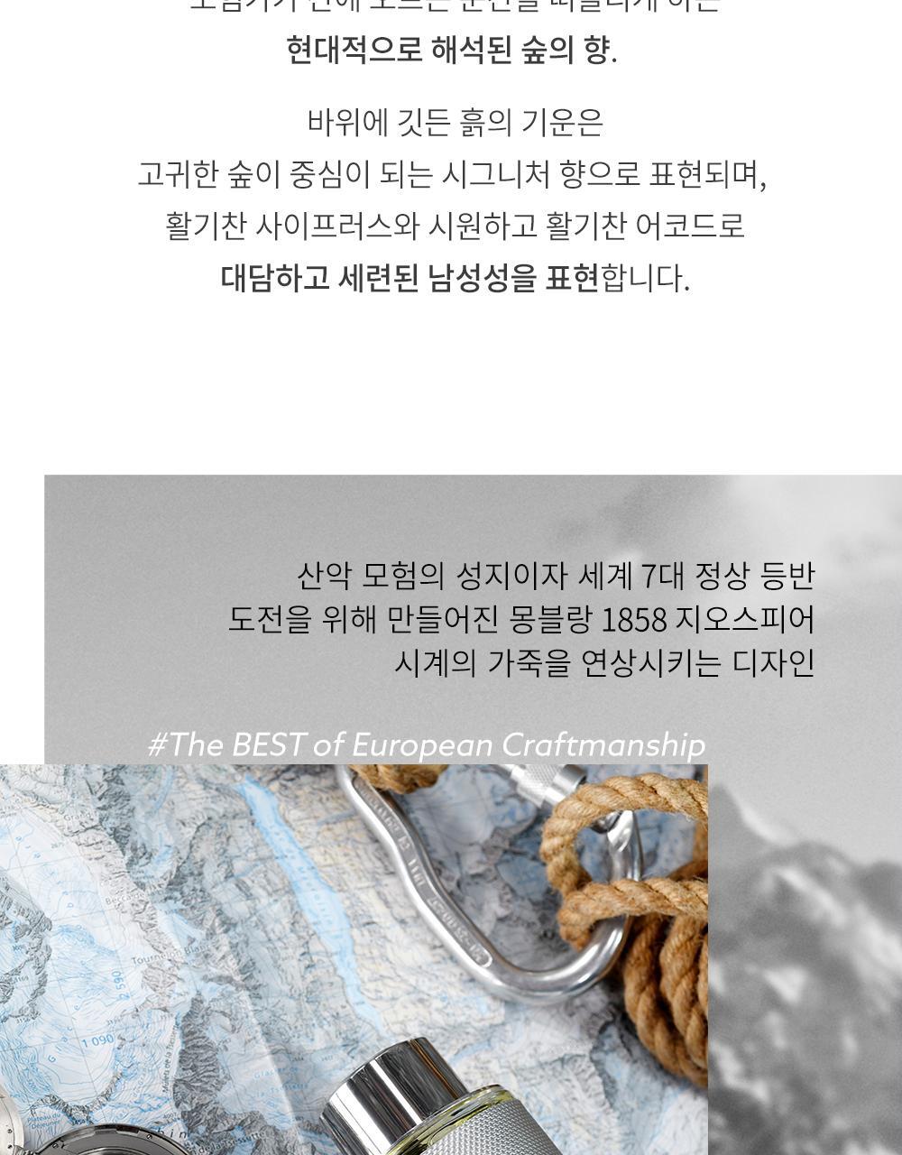 몽블랑 익스플로러 플래티넘 EDP 30ml 상세페이지 7