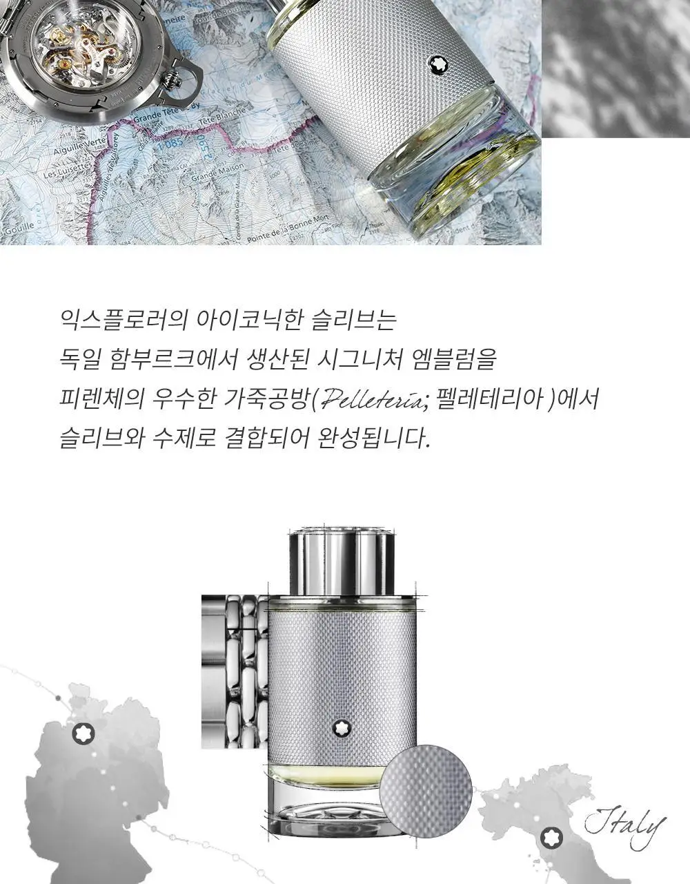몽블랑 익스플로러 플래티넘 EDP 60ml/30ml 2종 택1 상세페이지 10