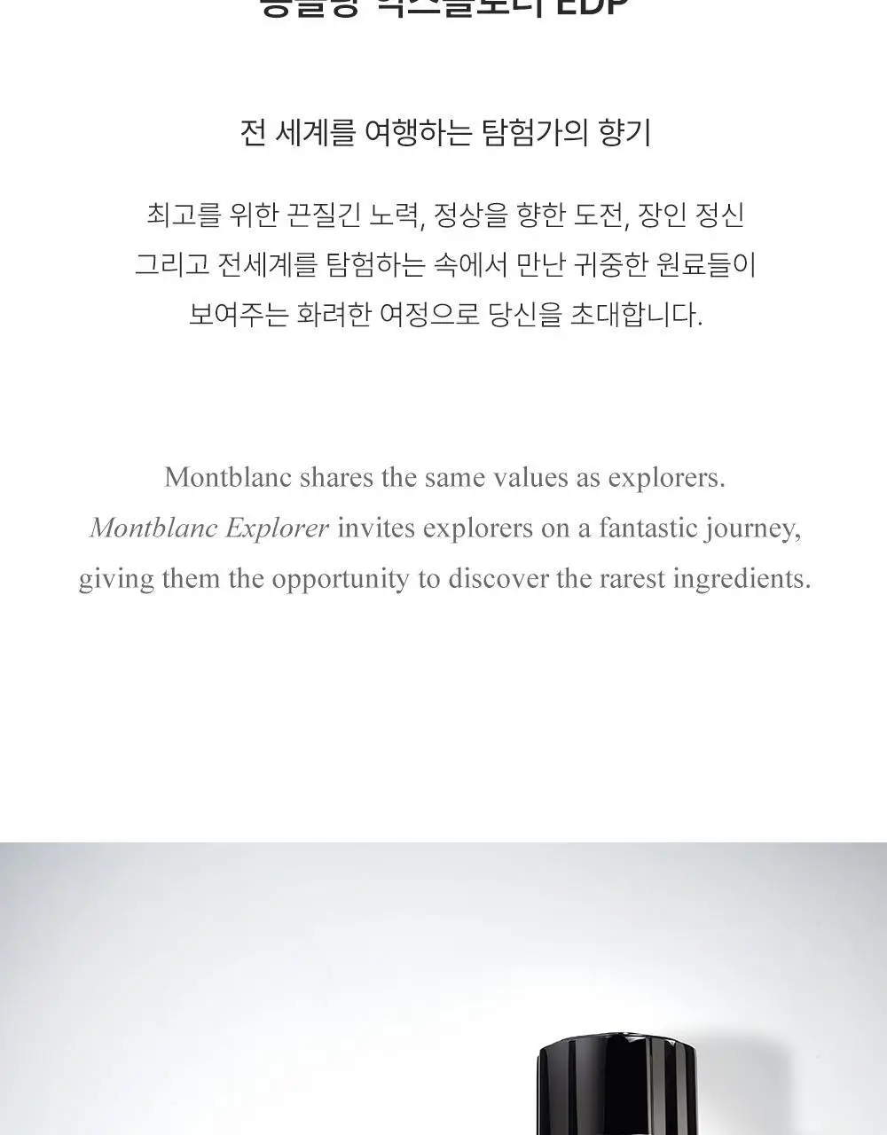 몽블랑 익스플로러 EDP 30ml 샘플 2ml 증정기획/단품 상세페이지 2