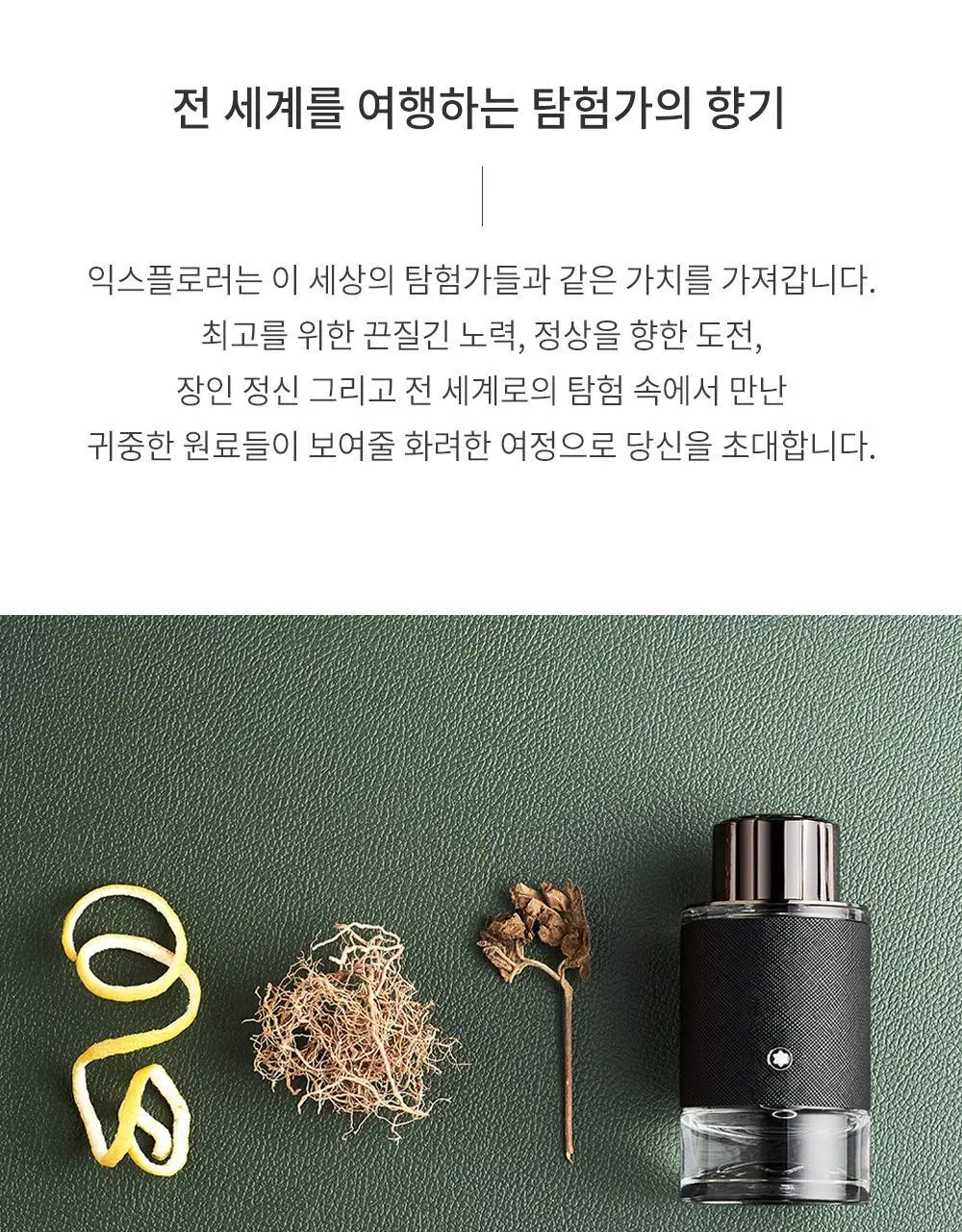 몽블랑 익스플로러 EDP 60ml 기획 (+익스플로러 4.5ml 미니) 상세페이지 4