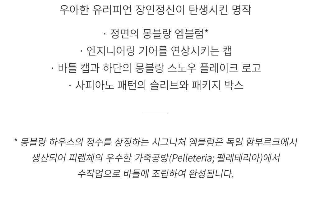 몽블랑 익스플로러 EDP 60ml 기획 (+익스플로러 4.5ml 미니) 상세페이지 9
