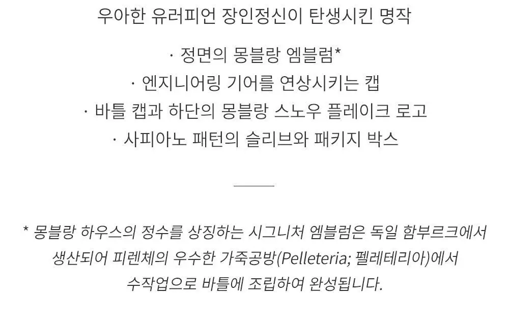 몽블랑 익스플로러 EDP 60ml 기획 (+익스플로러 4.5ml 미니) 상세페이지 10