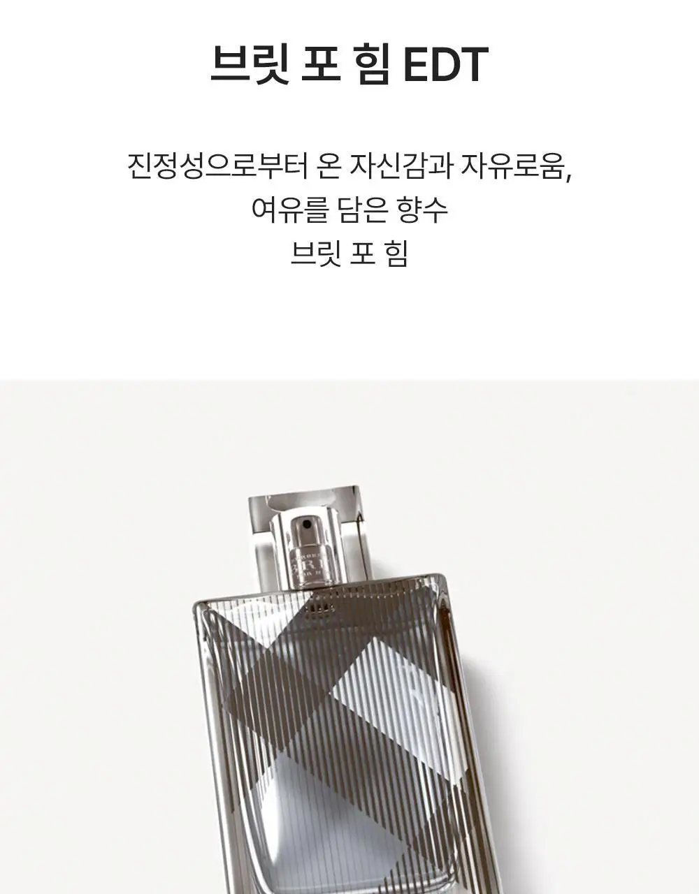 버버리 브릿 포 힘 EDT 30ml/50ml 상세페이지 2