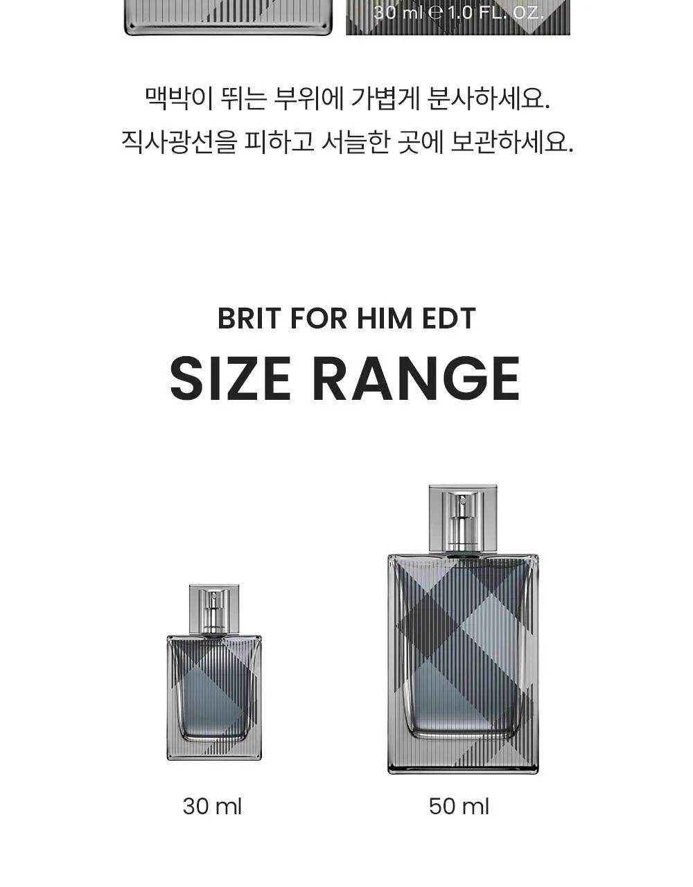 버버리 브릿 포 힘 EDT 30ml/50ml 상세페이지 7