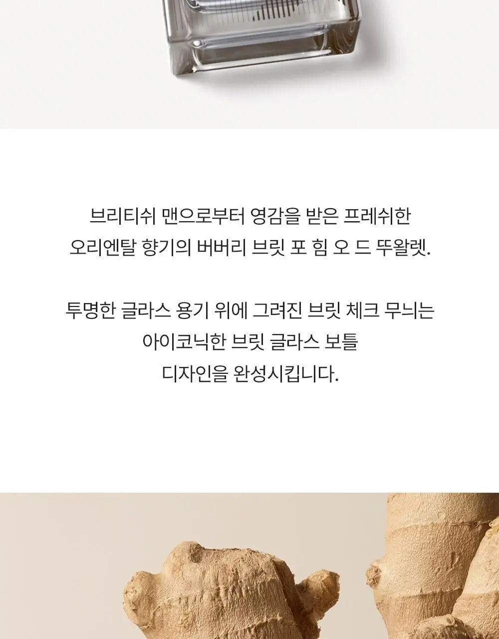 버버리 브릿 포 힘 EDT/런던 포 우먼 EDP 택1 상세페이지 3