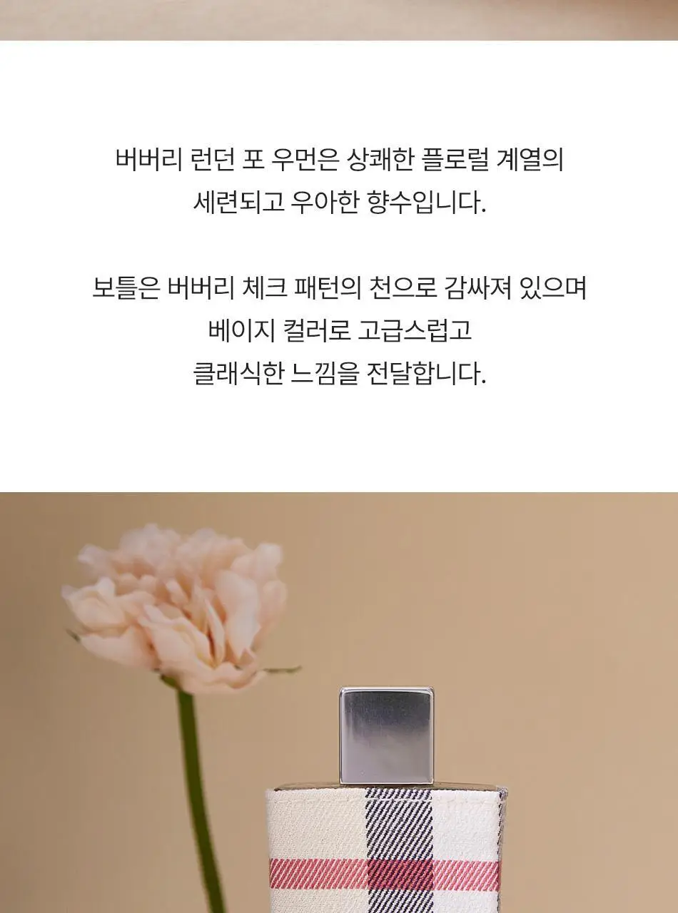 버버리 브릿 포 힘 EDT/런던 포 우먼 EDP 택1 상세페이지 12