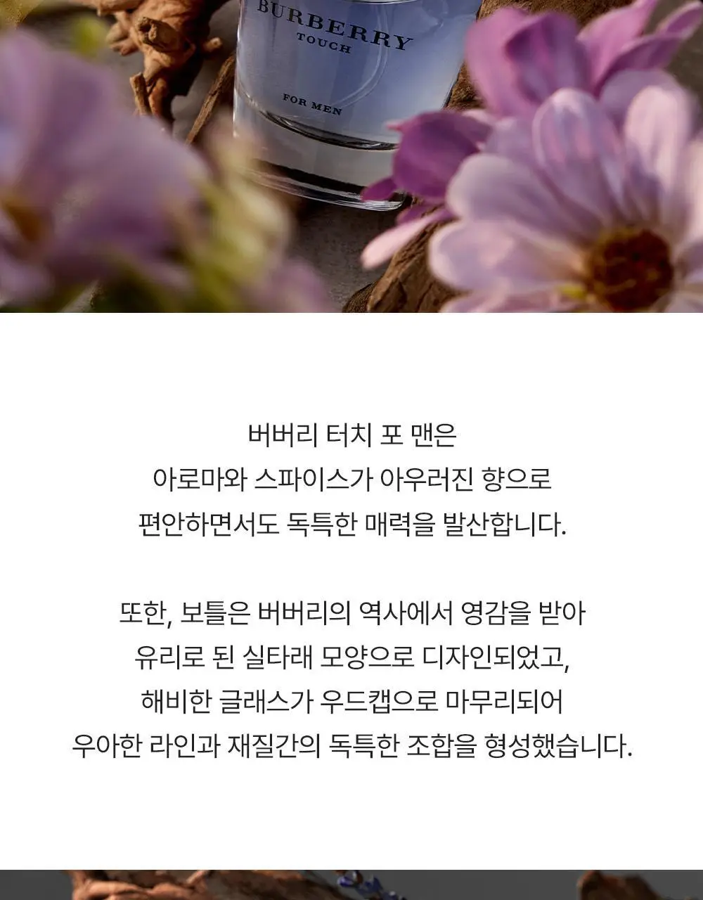 버버리 터치 포 맨 EDT 50ml/100ml 상세페이지 3