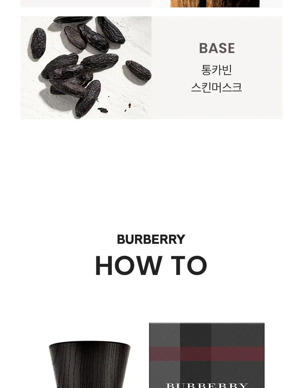버버리 터치 포 맨 EDT 50ml/100ml 상세페이지 6