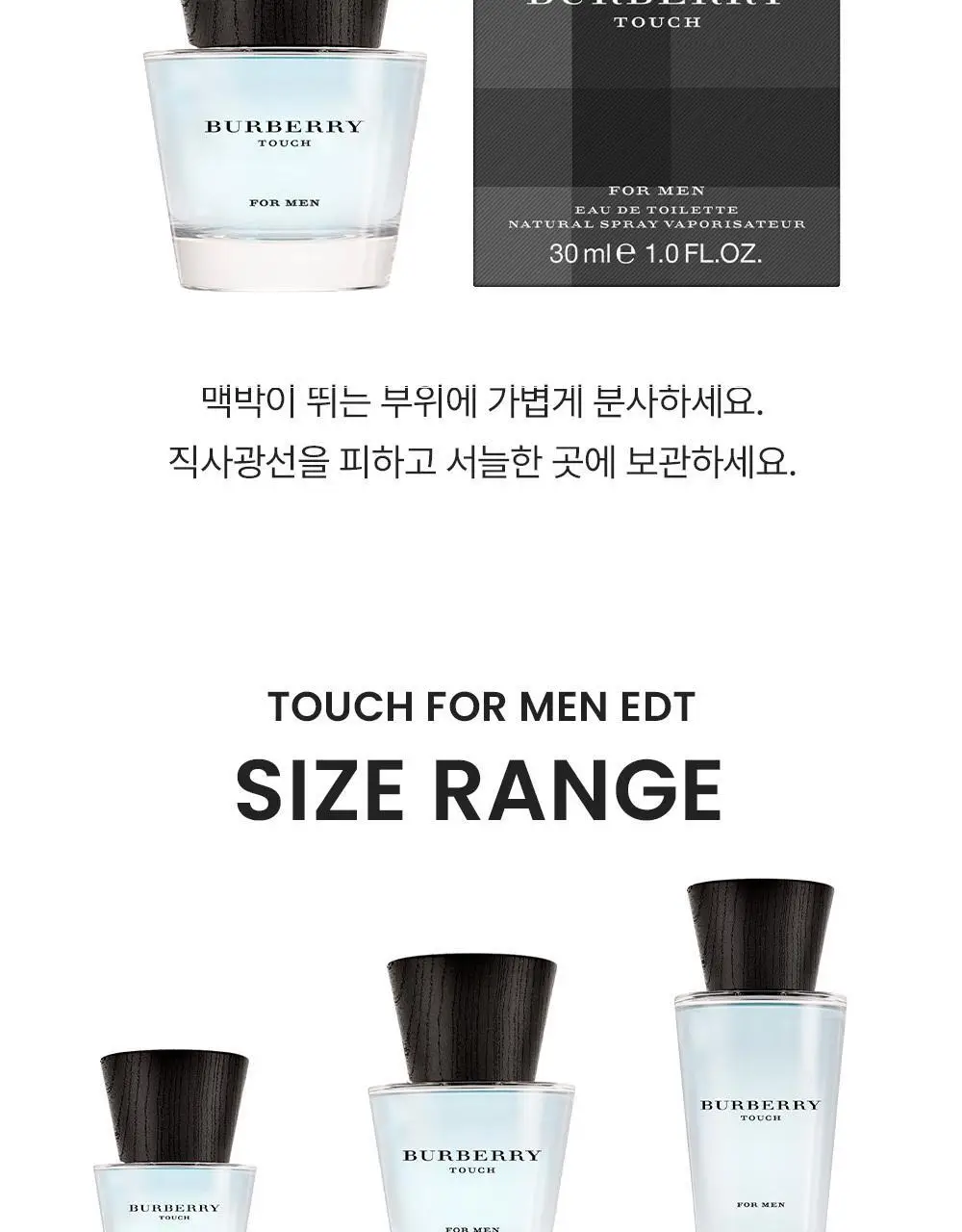 버버리 터치 포 맨 EDT 50ml/100ml 상세페이지 7