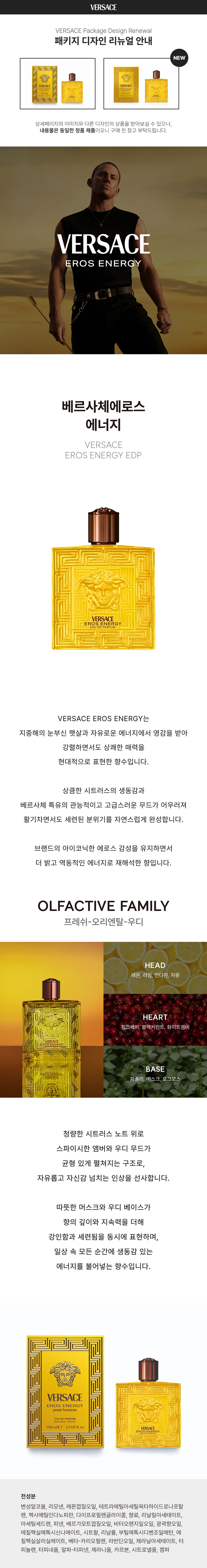 베르사체 에로스 5종 택1 상세페이지 3