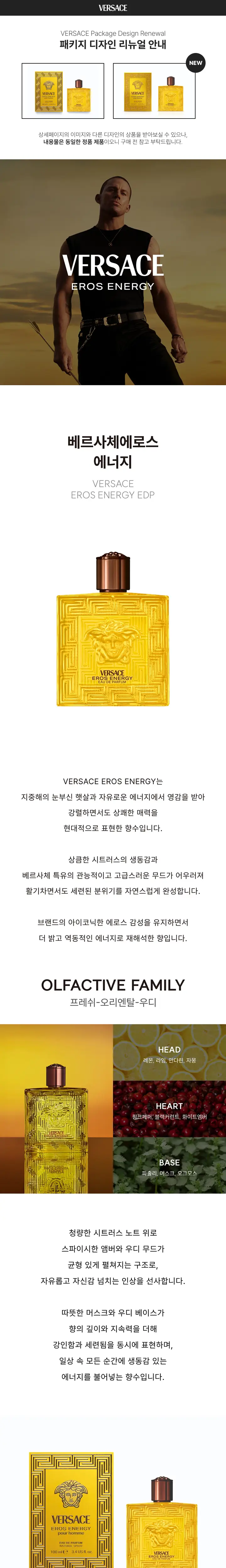 베르사체 에로스 5종 택1 상세페이지 4
