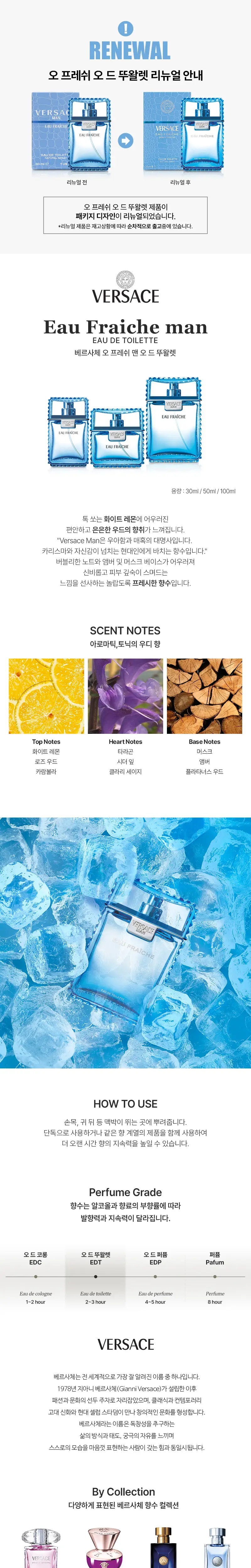 베르사체 EDT 3종 단품/기획 택1 (에로스/크리스탈/오프레쉬맨) 상세페이지 3