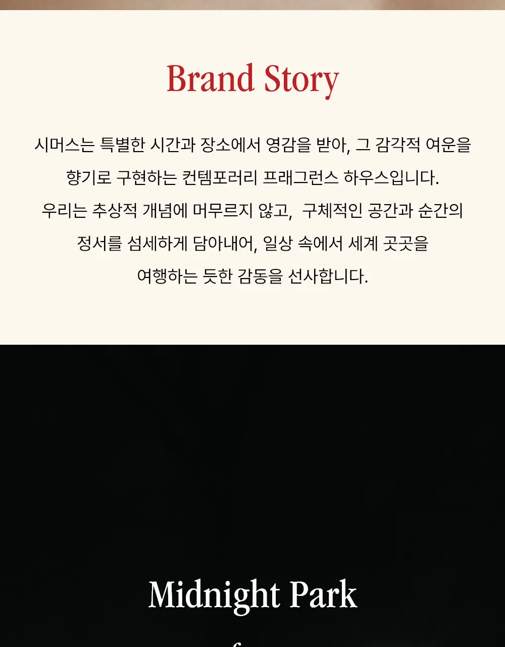 시머스 미드나잇 파크 EDP 50ml 상세페이지 2