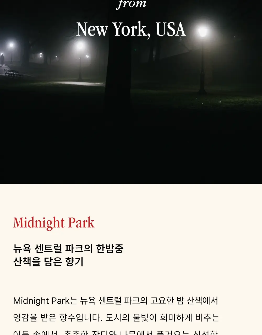 시머스 미드나잇 파크 EDP 50ml 상세페이지 3