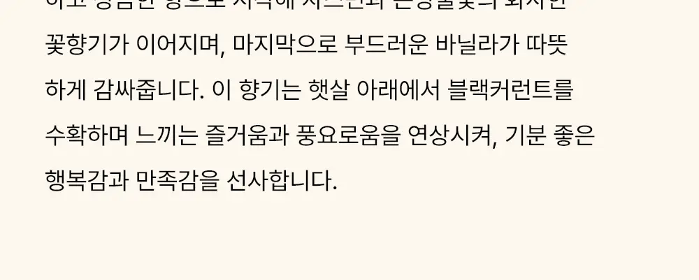 시머스 베리 힐 EDP 50ml 상세페이지 4