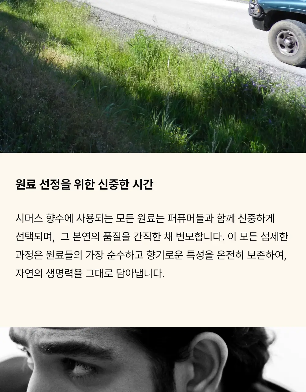 시머스 베리 힐 EDP 50ml 상세페이지 12