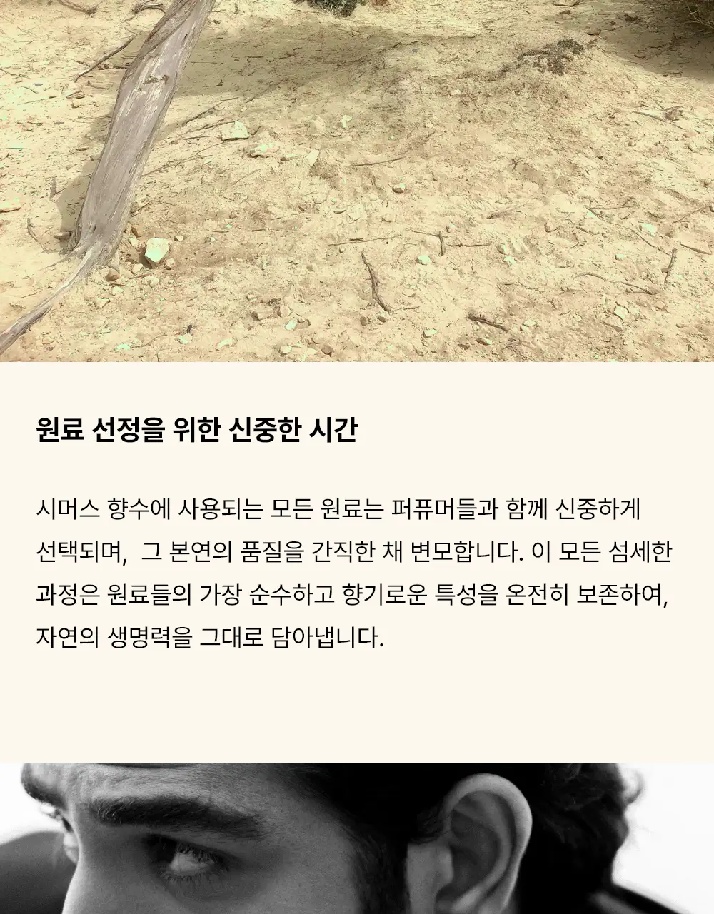 시머스 상탈 팬텀 EDP 50ml 상세페이지 12